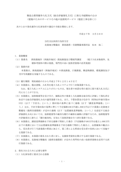 簡易公募型競争入札方式（総合評価落札方式）に係る手続開始の公示