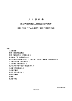 入札説明書（総合評価落札方式) (2015.04.01版） (PDF形式