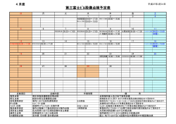 第三富士ビル設備点検予定表をダウンロード