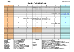 第四富士ビル設備点検予定表をダウンロード