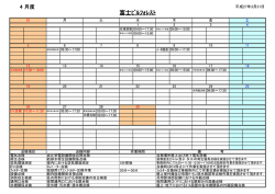 富士ビルフォレスト設備点検予定表をダウンロード