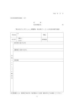 共同出展申請書(PDF文書)