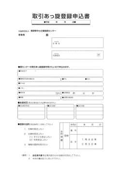 取引あっ旋登録日