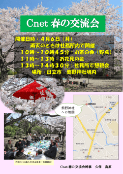 Cnet 春の交流会幹事 久保 宮原 熊野神社 への地図