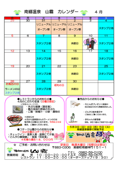 南郷温泉 山霧 カレンダー