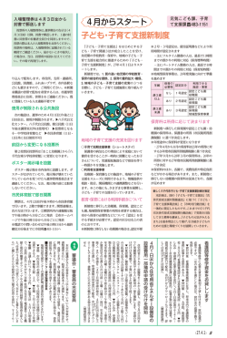 子ども・子育て支援新制度 4月からスタート