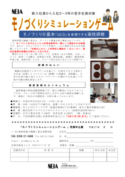 PDF形式 - 新潟県電子機械工業会