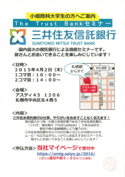 三井住友信託銀行