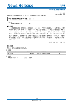 三井住友信託銀行 - 日本格付研究所