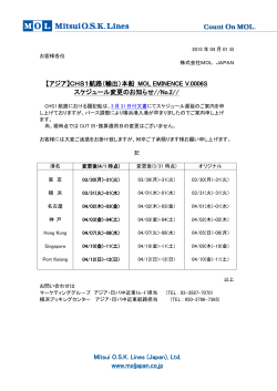 【アジア】CHS1航路 MOL EMINENCE V.0006S(No.2)