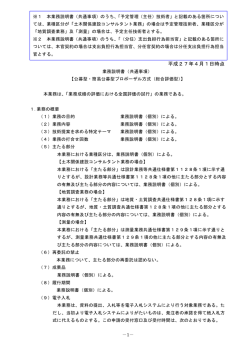 （平成27年4月1日時点）[PDF：214KB]