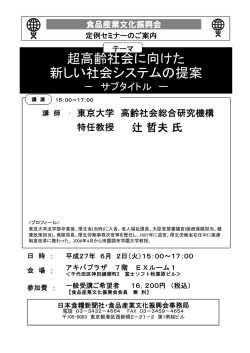 東京大学 高齢社会総合研究機構・辻哲夫特任教授