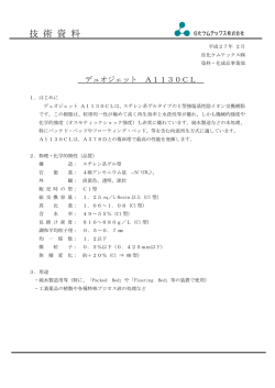 技 術 資 料 - 住化ケムテックス