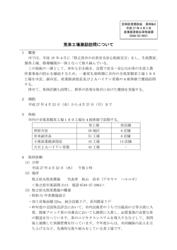 荒茶工場激励訪問（PDF）