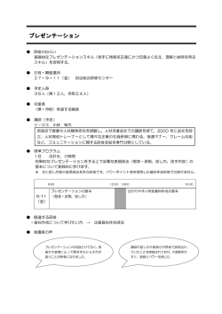 プレゼンテーション - ひろしま自治人材開発機構・広島県自治総合研修