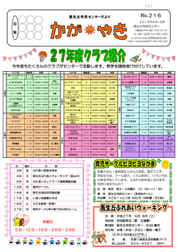 医生丘市民センターだより表