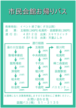 市民会館お帰りバス