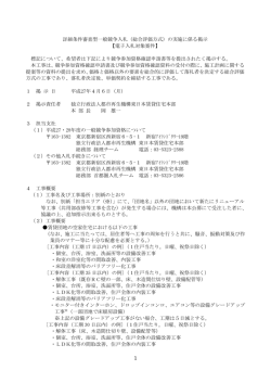 詳細条件審査型一般競争入札（総合評価方式）の実施に