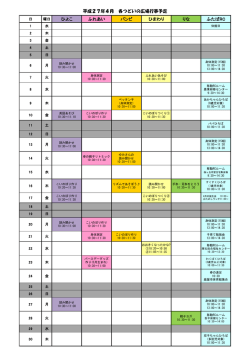 子育て支援施設 平成27年4月の行事予定表