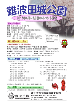 4月～5月初めのイベント情報