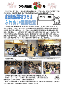 ユニ・チャーム講座 - 松本市地区福祉ひろば