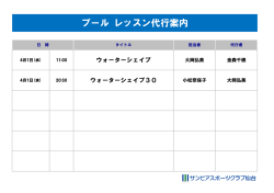 プール レッスン代行案内