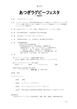 要項の印刷はこちらから - 神奈川県ラグビーフットボール協会