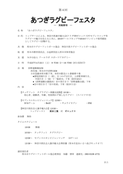 要項の印刷はこちらから - 神奈川県ラグビーフットボール協会
