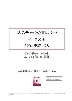 アップデートレポート - 証券リサーチセンター