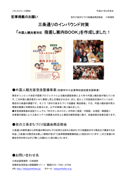 三条通リのインバウンド対策 三条通リのインバウンド対策