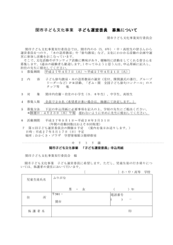 子ども運営委員申込用紙