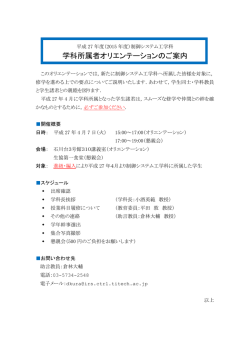 学科所属者オリエンテーションのご案内