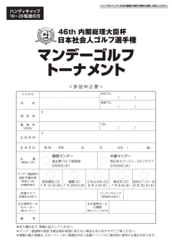 マンデーゴルフ トーナメント
