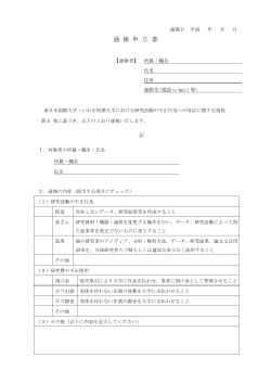 通報申立書 - 東日本国際大学