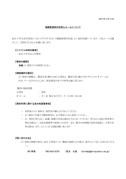 視聴覚資料の利用とルールについて QBS の学生用自習室に VHS