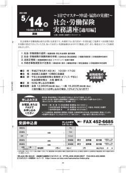 社会・労働保険実務講座（適用編）