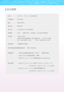 ［会社概要・沿革・アクセス］(＊リンクPDFにてご覧