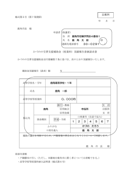 様式第5号記載例
