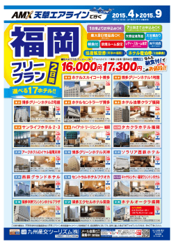 Page 1 Page 2 ー基本旅行代金(大人お一人様) 御当社は口話ー郵便ー