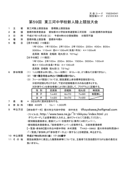 東三河中学生新人陸上競技大会
