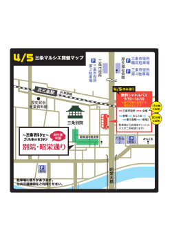 三条マルシェ シャトルバスMAP．PDFへリンク