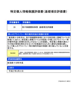 母子保健に関する事務 基礎項目評価書（PDF形式 65KB）