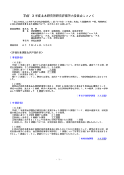評価結果（基盤研究）