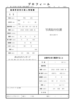 写真貼付位置