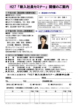 H27 『新入社員セミナー』 開催のご案内