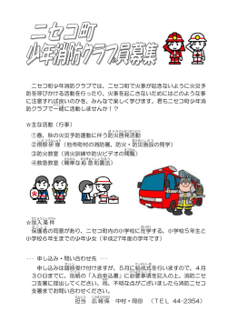 募集チラシ - ニセコ町
