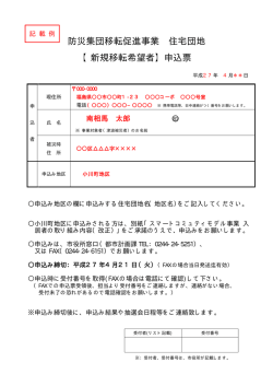 （公募）記載例 [37KB pdfファイル]