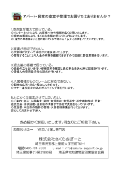 株式会社さくらさぽーと
