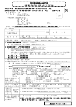 区市町村経由申込用 - 東京都福祉保健局