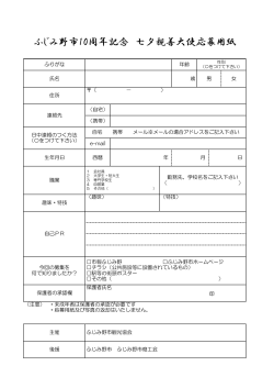 七夕親善大使応募用紙[PDF：165KB]